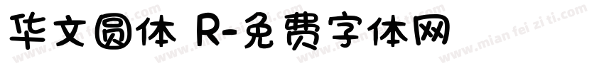 华文圆体 R字体转换